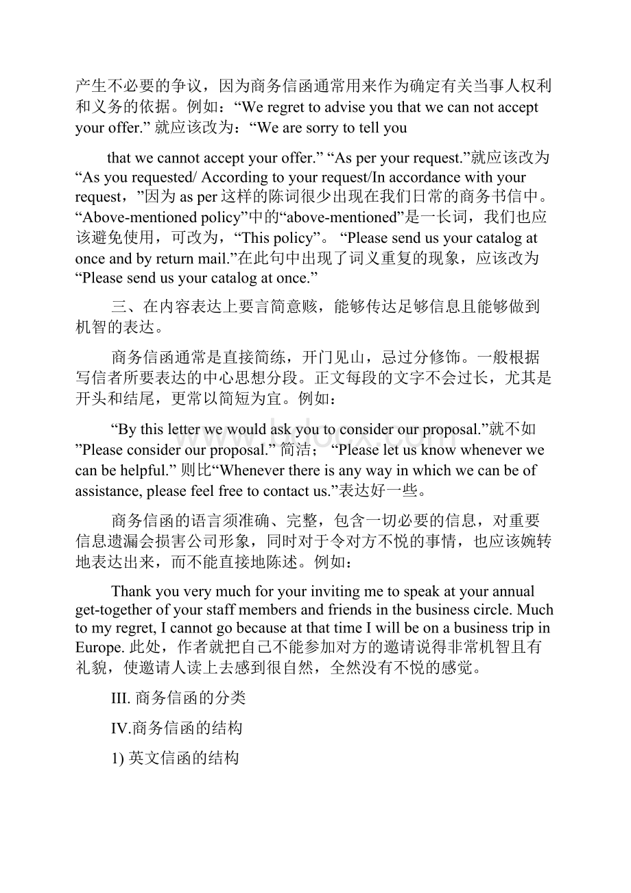 商务翻译实务商务信函翻译doc.docx_第3页