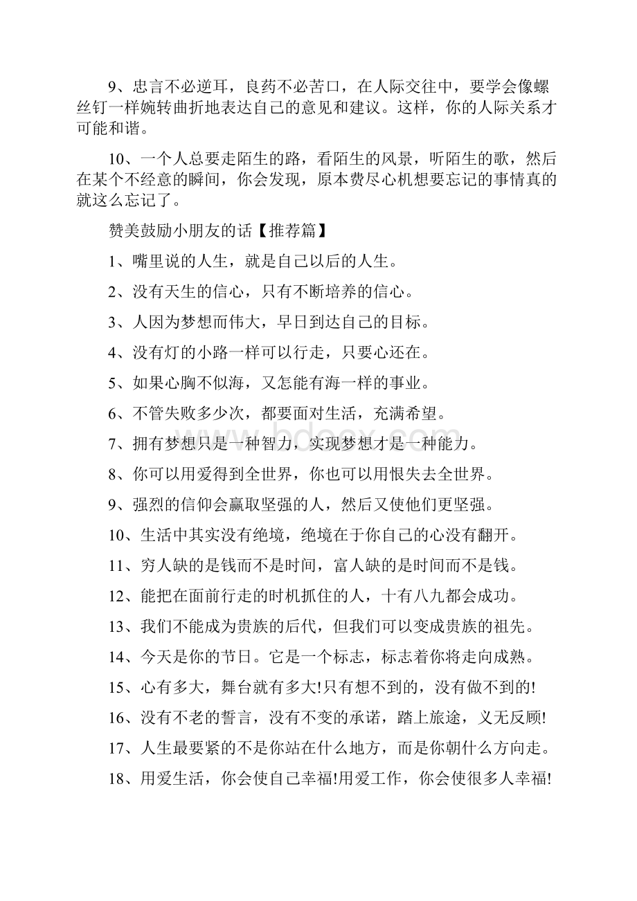 赞美表扬鼓励小朋友的话.docx_第2页