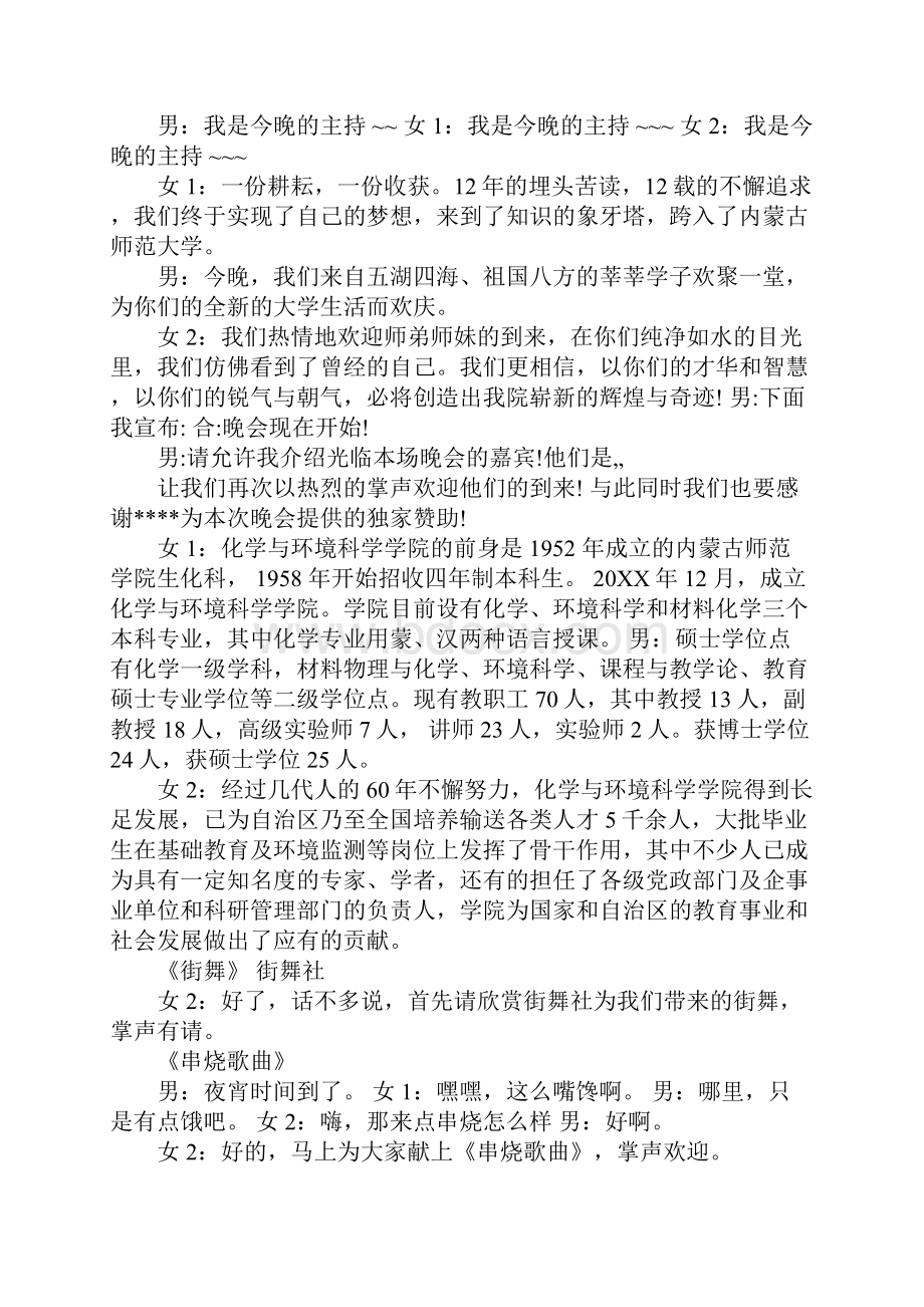 大学迎新晚会主持词精选 高校迎新晚会主持词.docx_第2页