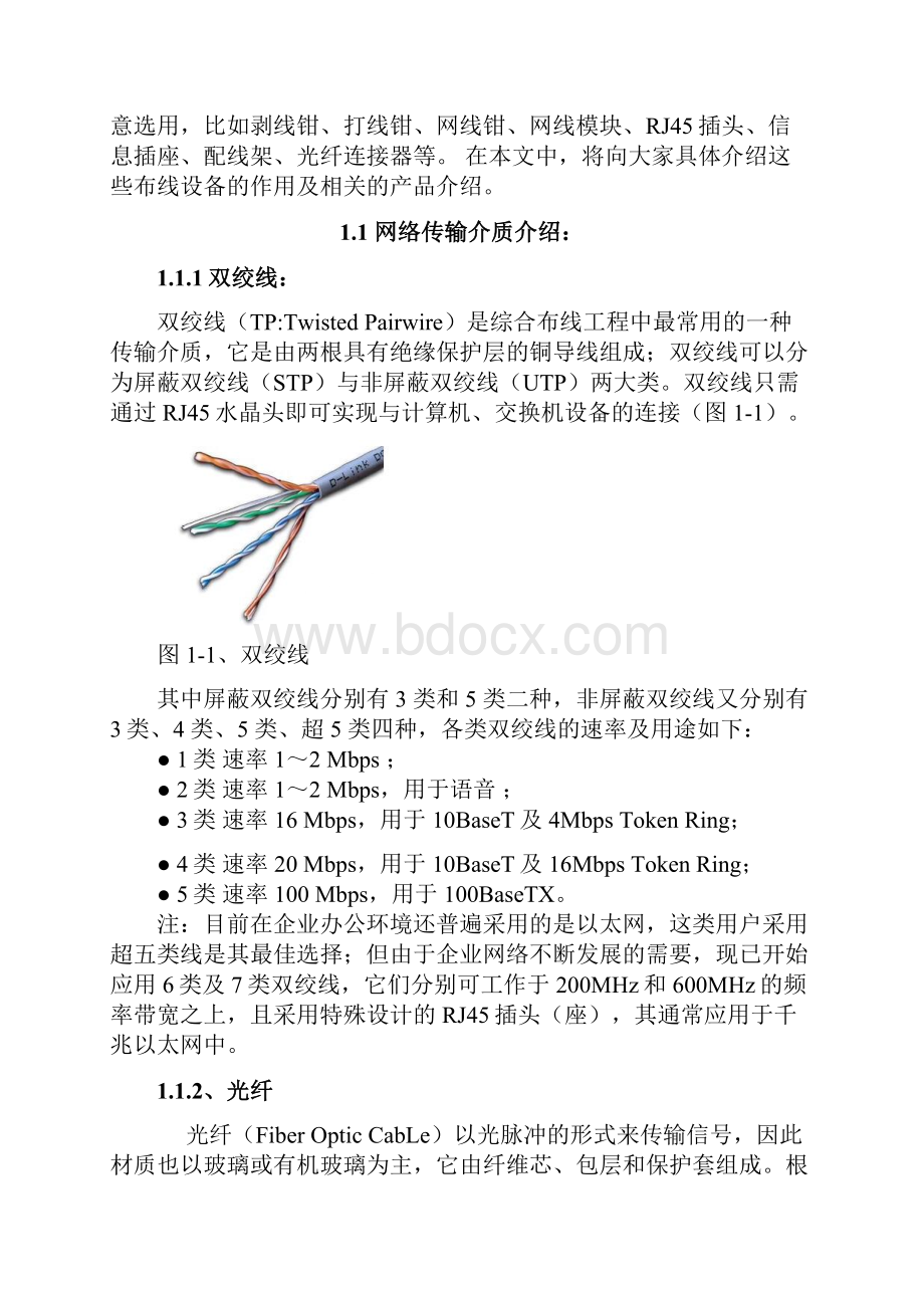 实验一双绞线制作及局域网组网.docx_第2页