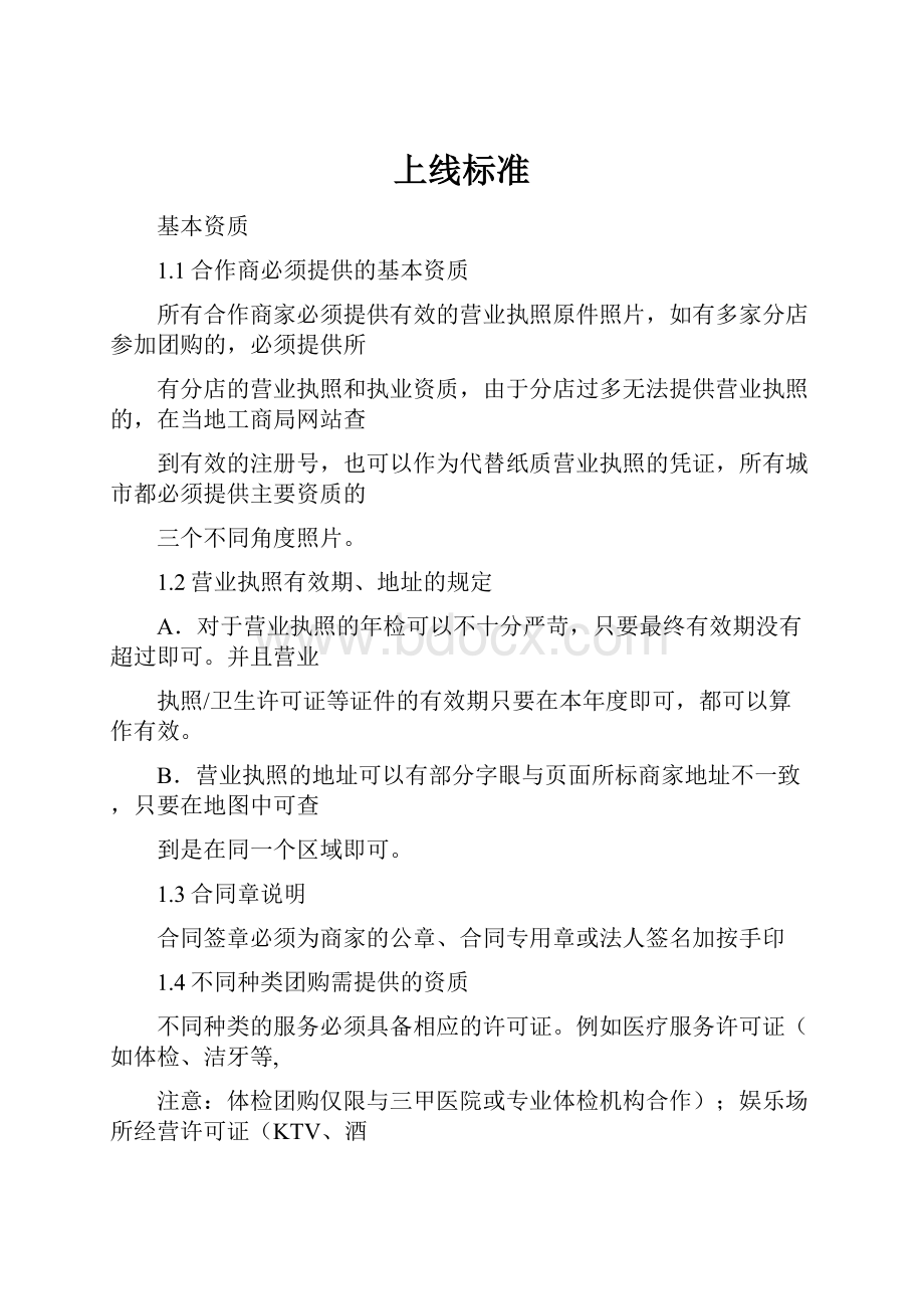 上线标准.docx_第1页