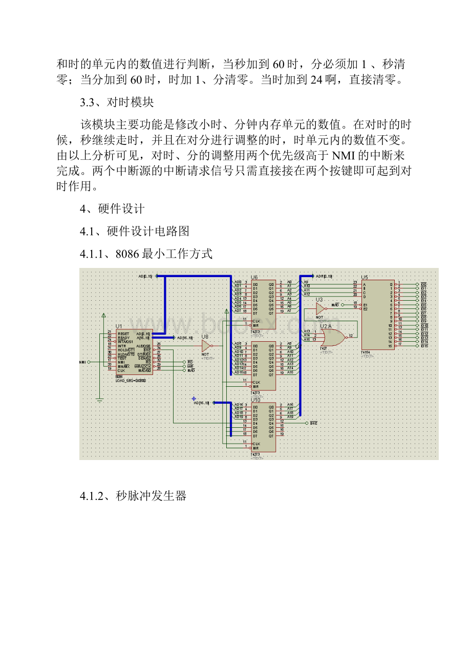 基于8086课程设计.docx_第3页