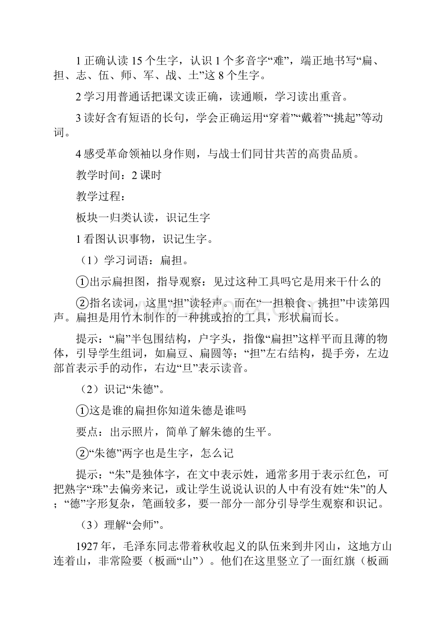 《朱德的扁担》名师精品教案.docx_第3页