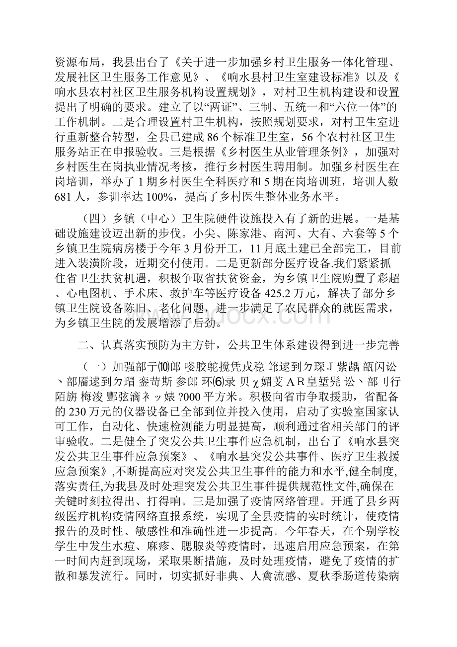 卫生局XX年度领导班子述职述廉报告.docx_第2页