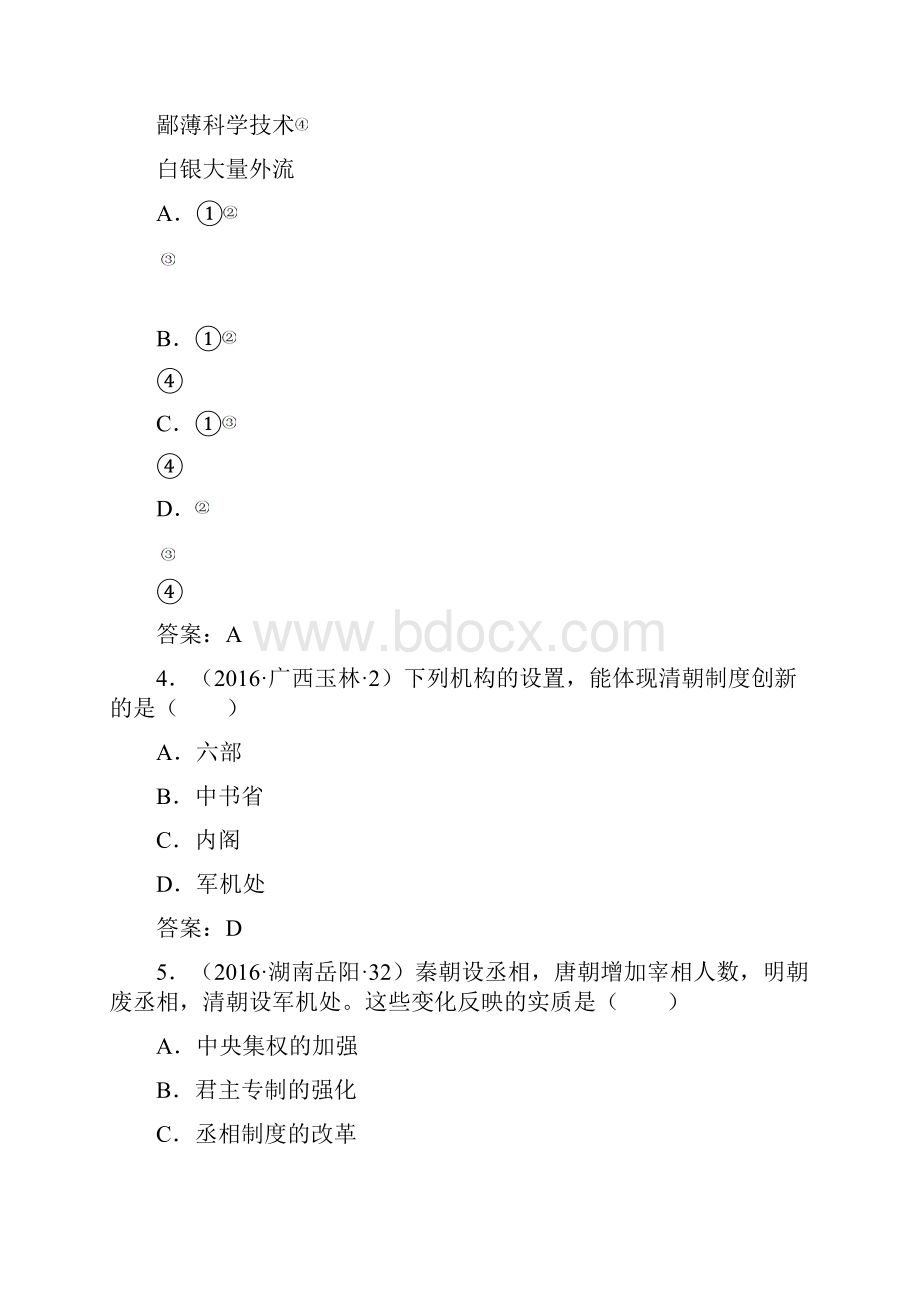 人教版历史七年级下册 中考题分解第20课清朝君主专制的强化.docx_第2页