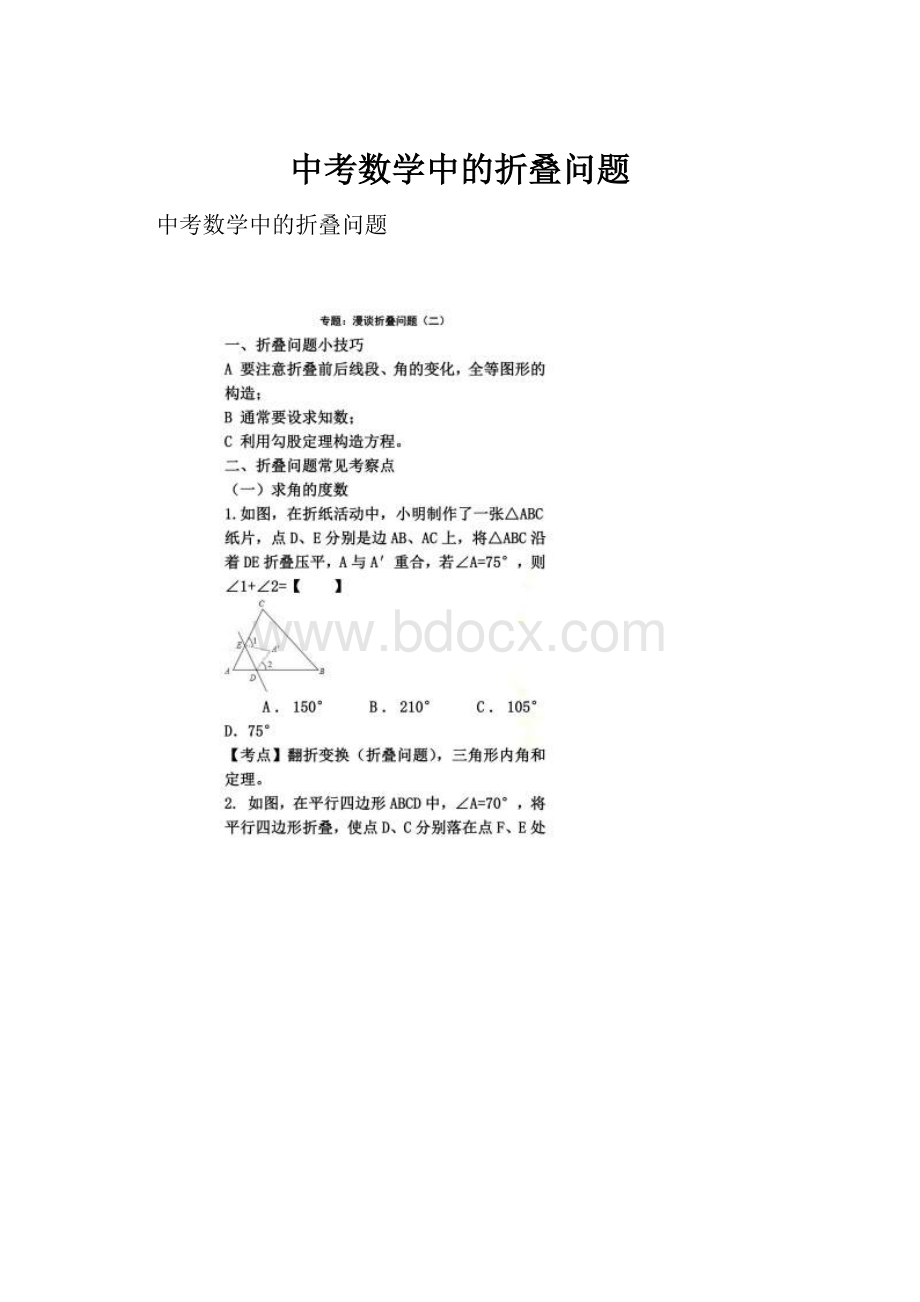 中考数学中的折叠问题.docx