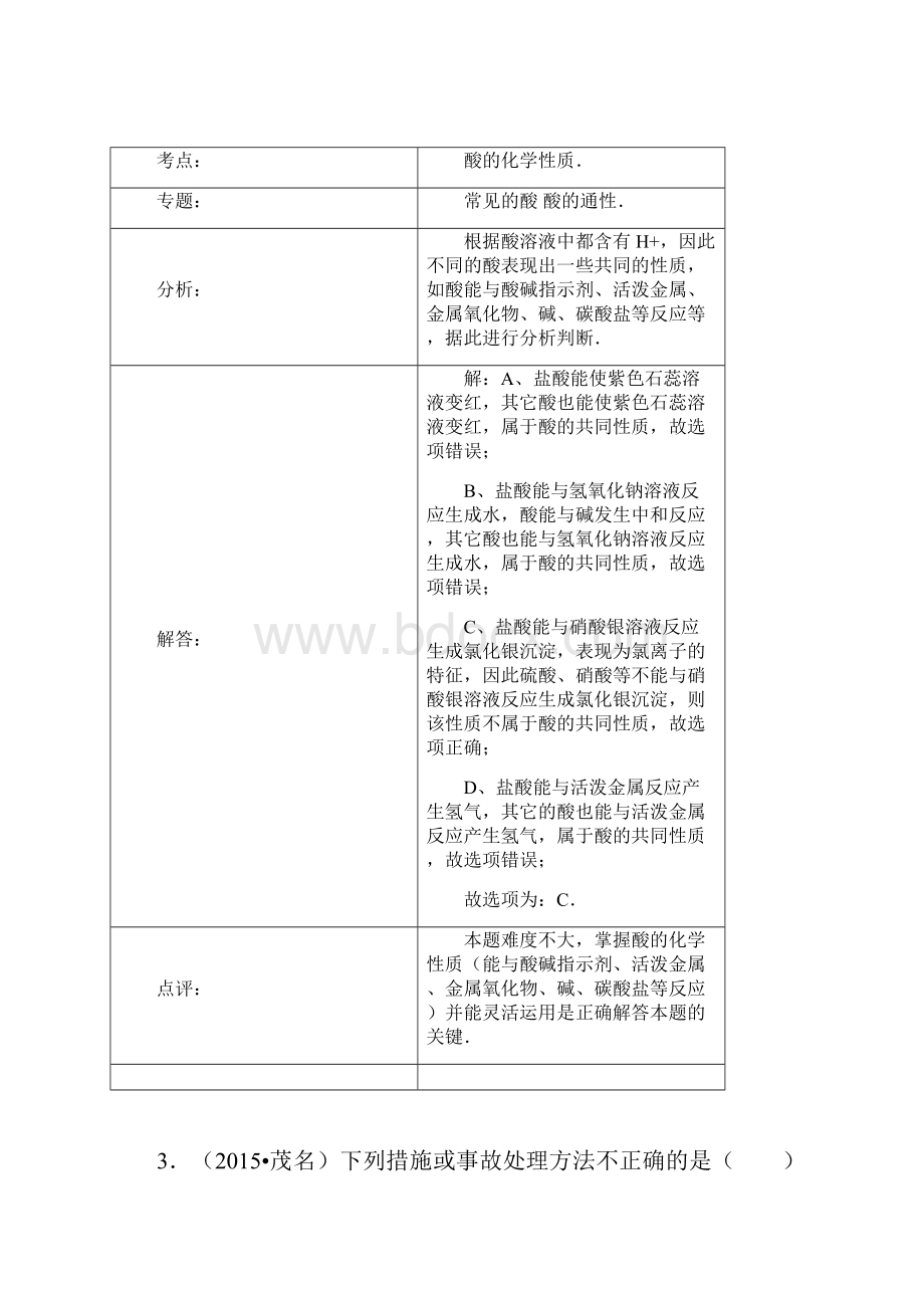 化学中考试题常见的酸碱的性质和用途含答案.docx_第3页