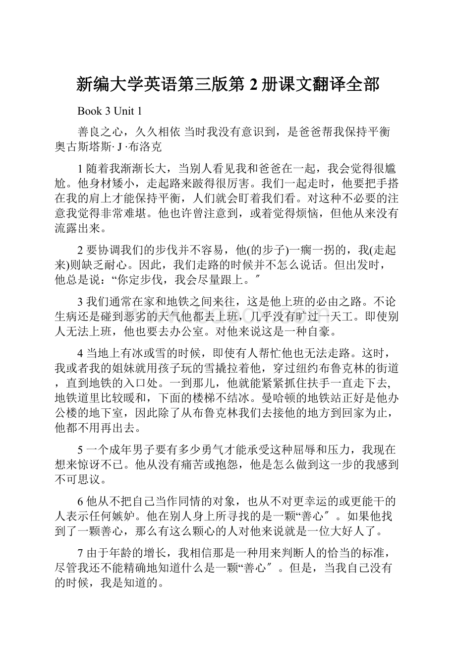 新编大学英语第三版第2册课文翻译全部.docx