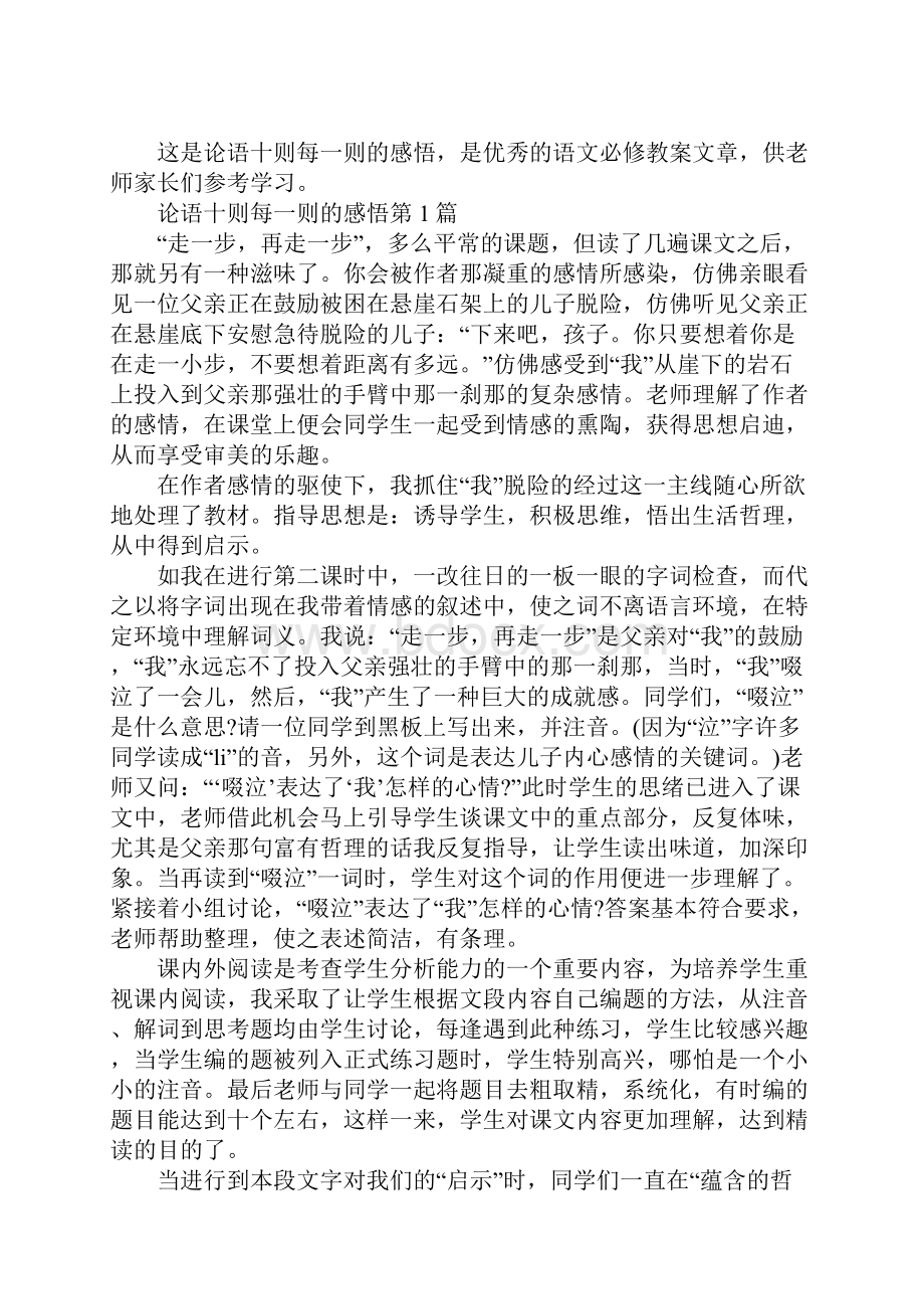 论语十则每一则的感悟.docx_第2页