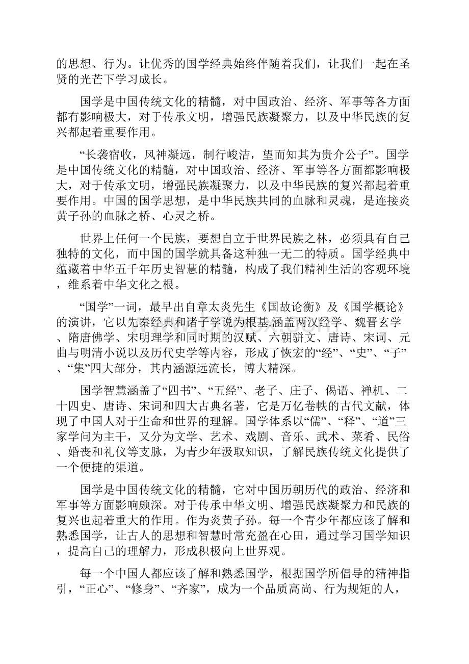 学习国学心得感悟五篇.docx_第2页