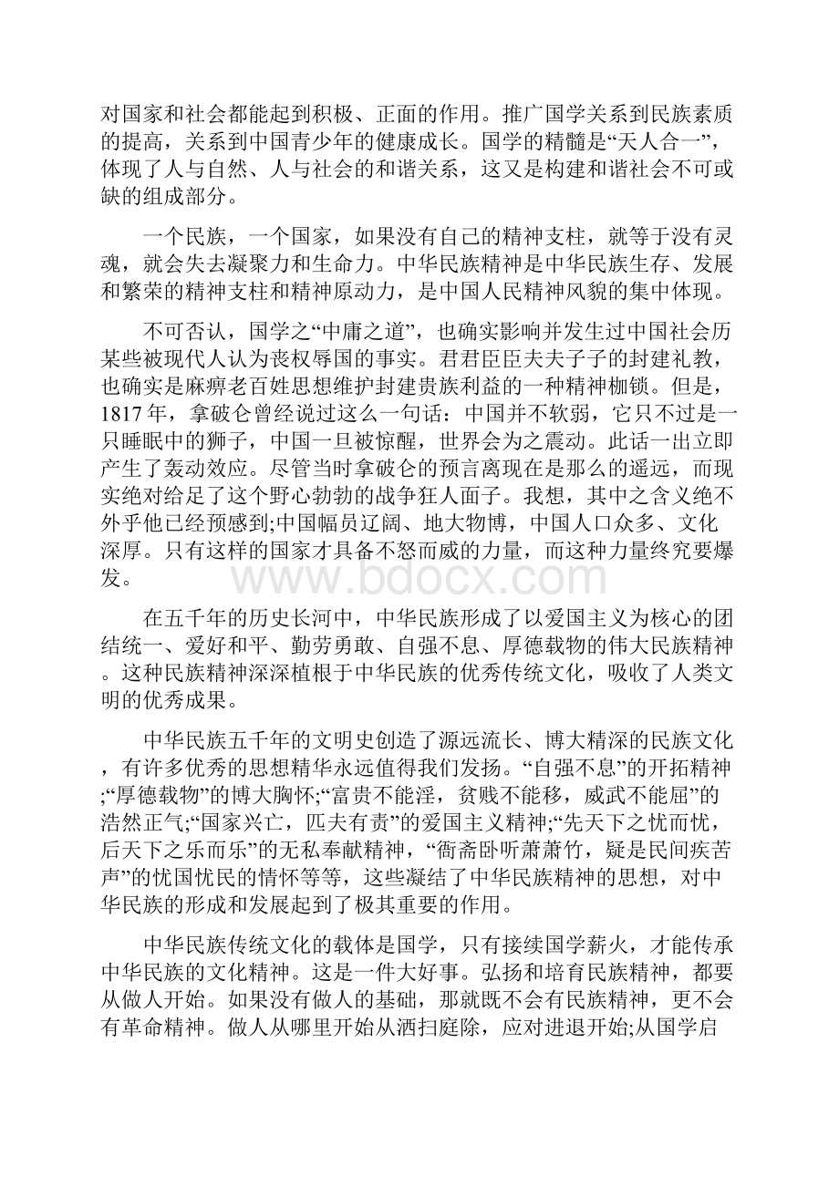 学习国学心得感悟五篇.docx_第3页