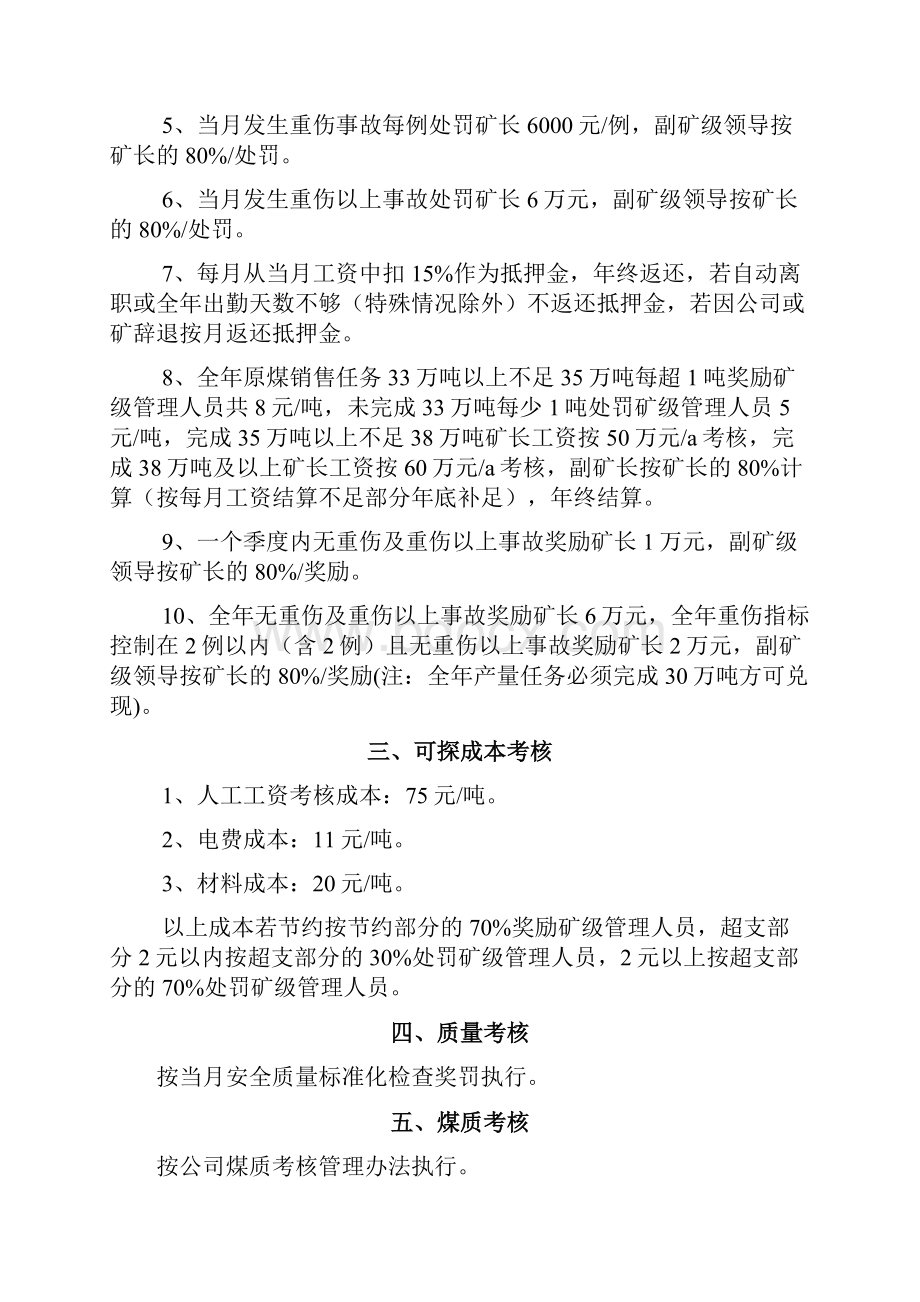 管理制度煤矿生产管理考核办法考核办法 精品.docx_第2页