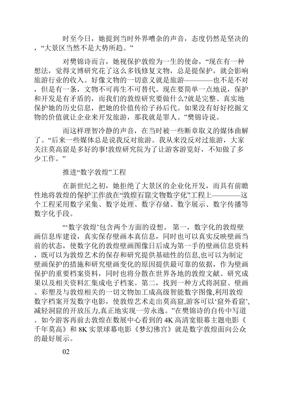 感动中国人物樊锦诗事迹材料精选心得体会5篇doc.docx_第3页