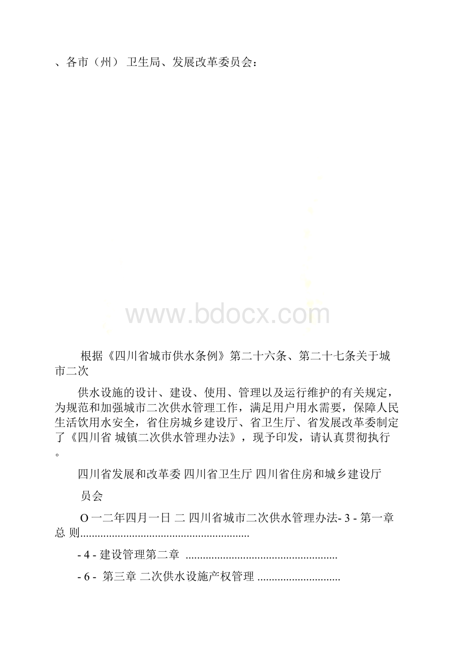 四川省城市二次供水管理办法.docx_第2页