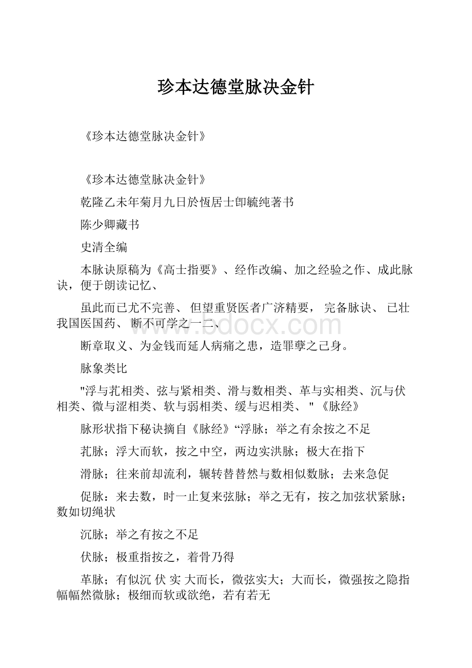 珍本达德堂脉决金针.docx