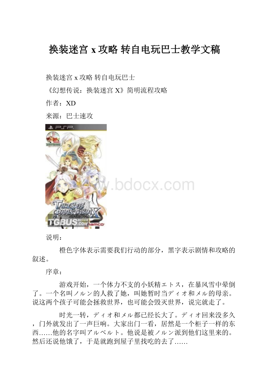 换装迷宫x攻略 转自电玩巴士教学文稿.docx_第1页