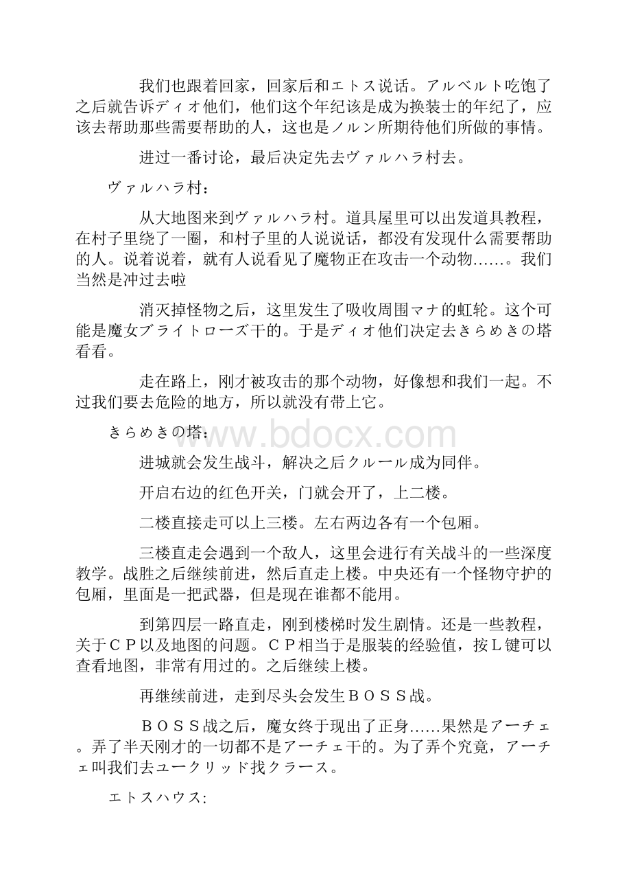 换装迷宫x攻略 转自电玩巴士教学文稿.docx_第2页