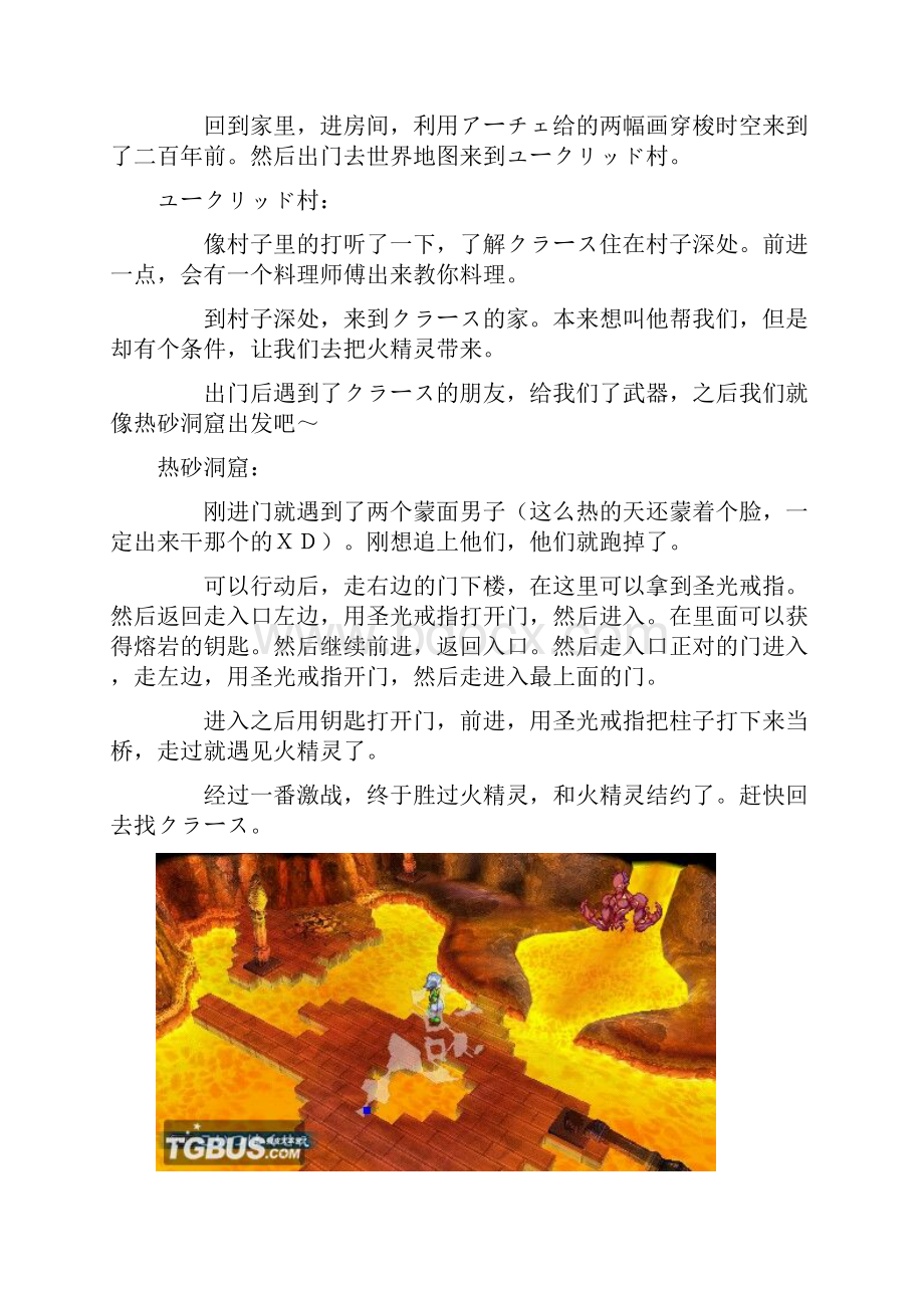 换装迷宫x攻略 转自电玩巴士教学文稿.docx_第3页