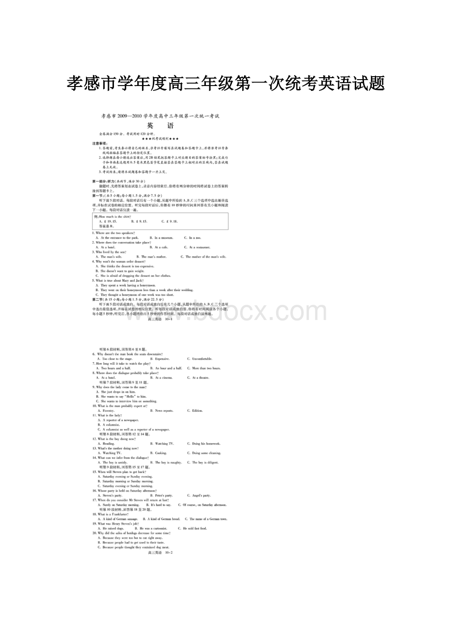 孝感市学年度高三年级第一次统考英语试题.docx_第1页