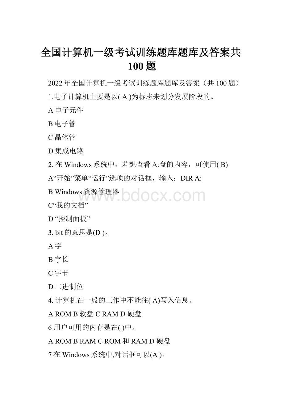 全国计算机一级考试训练题库题库及答案共100题.docx