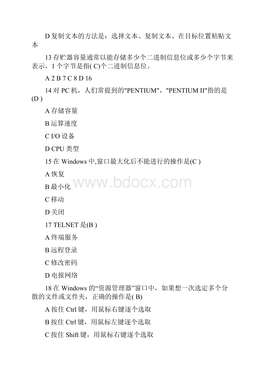 全国计算机一级考试训练题库题库及答案共100题.docx_第3页