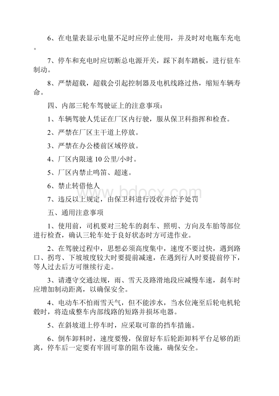 电动三轮车驾驶培训资料.docx_第2页