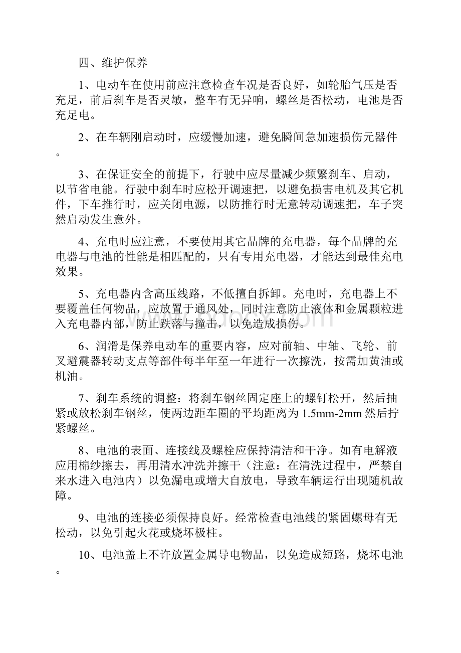 电动三轮车驾驶培训资料.docx_第3页