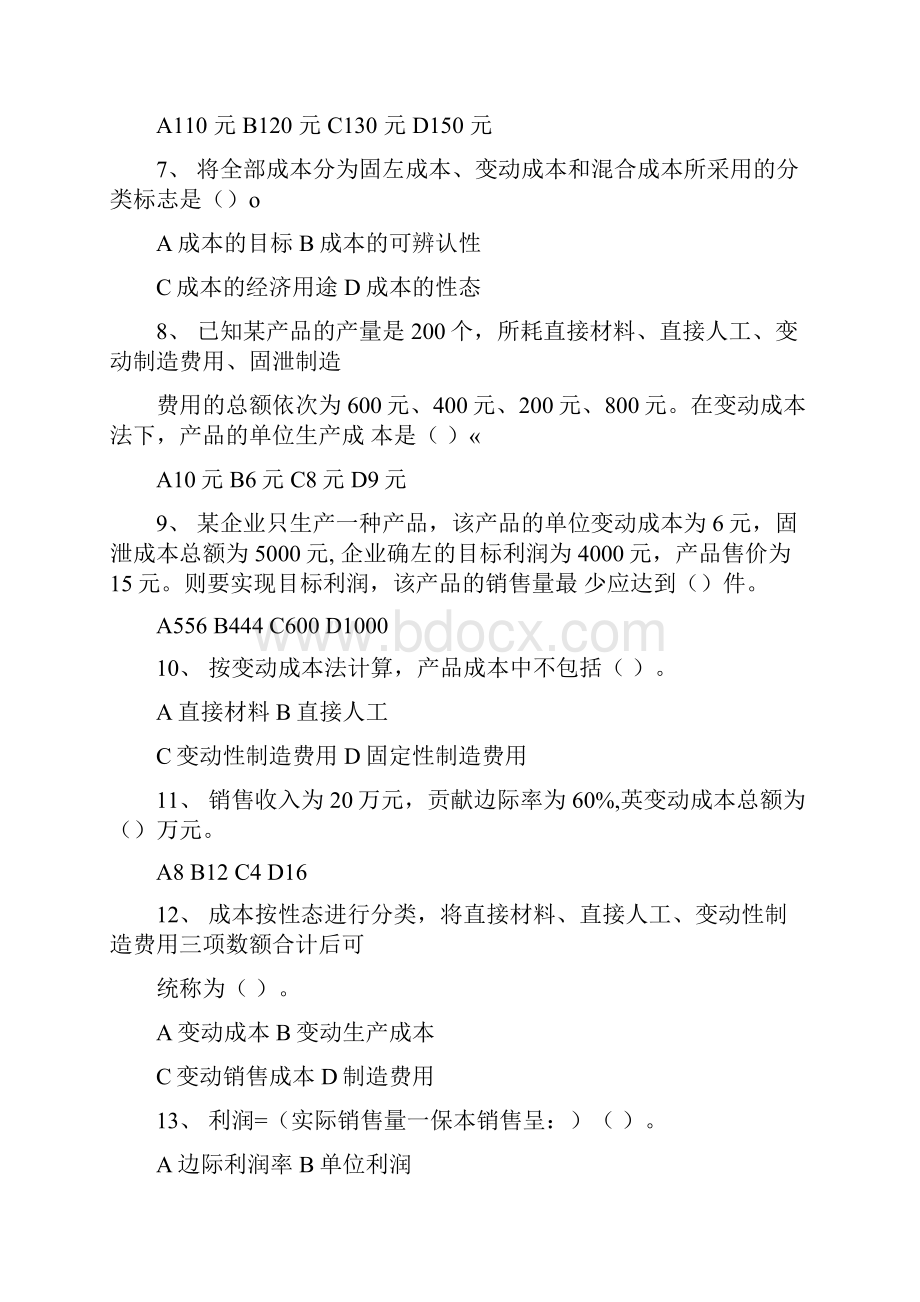 成本与管理会计练习题.docx_第2页