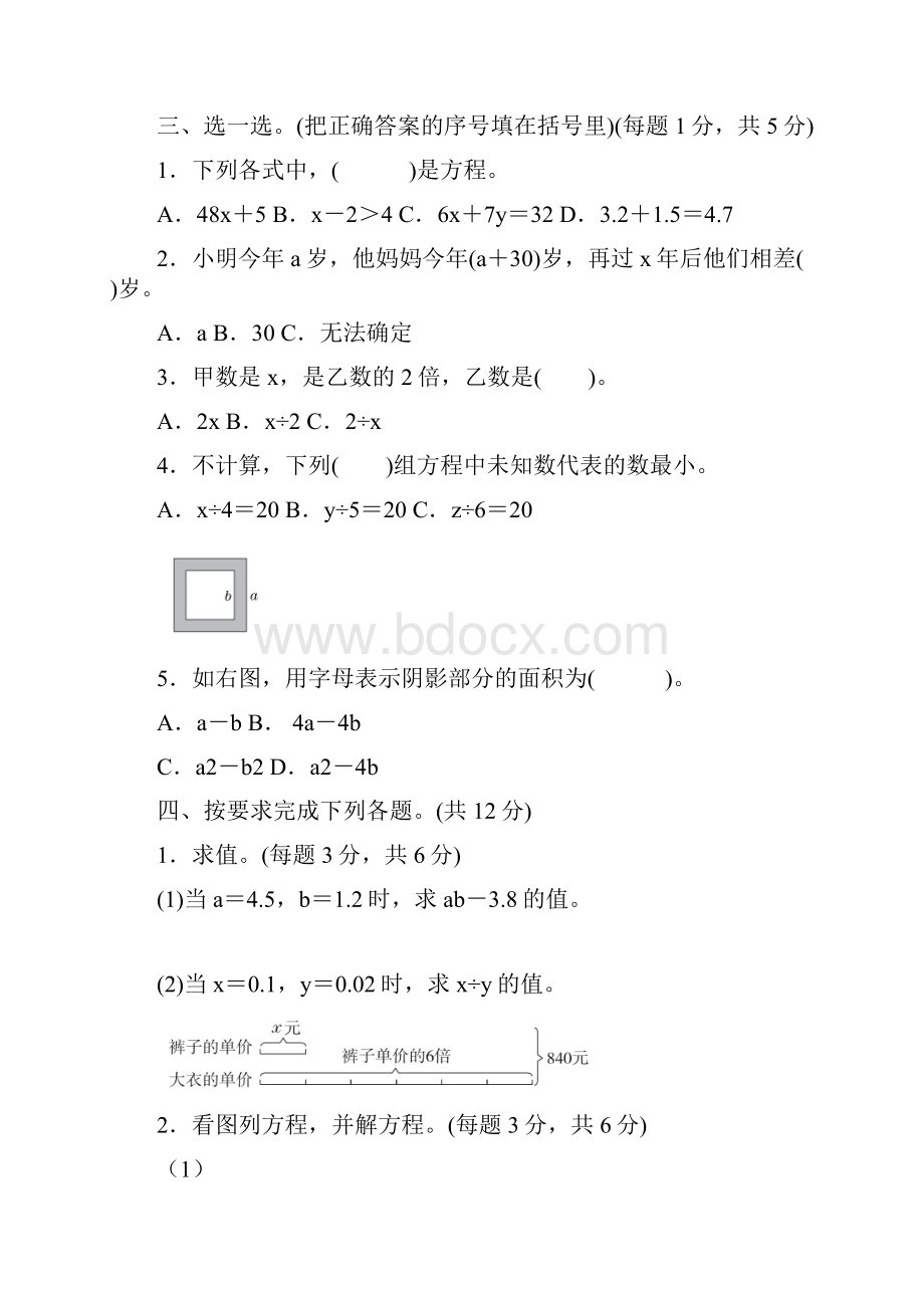 最新人教版五年级上册数学第五单元跟踪检测卷.docx_第2页