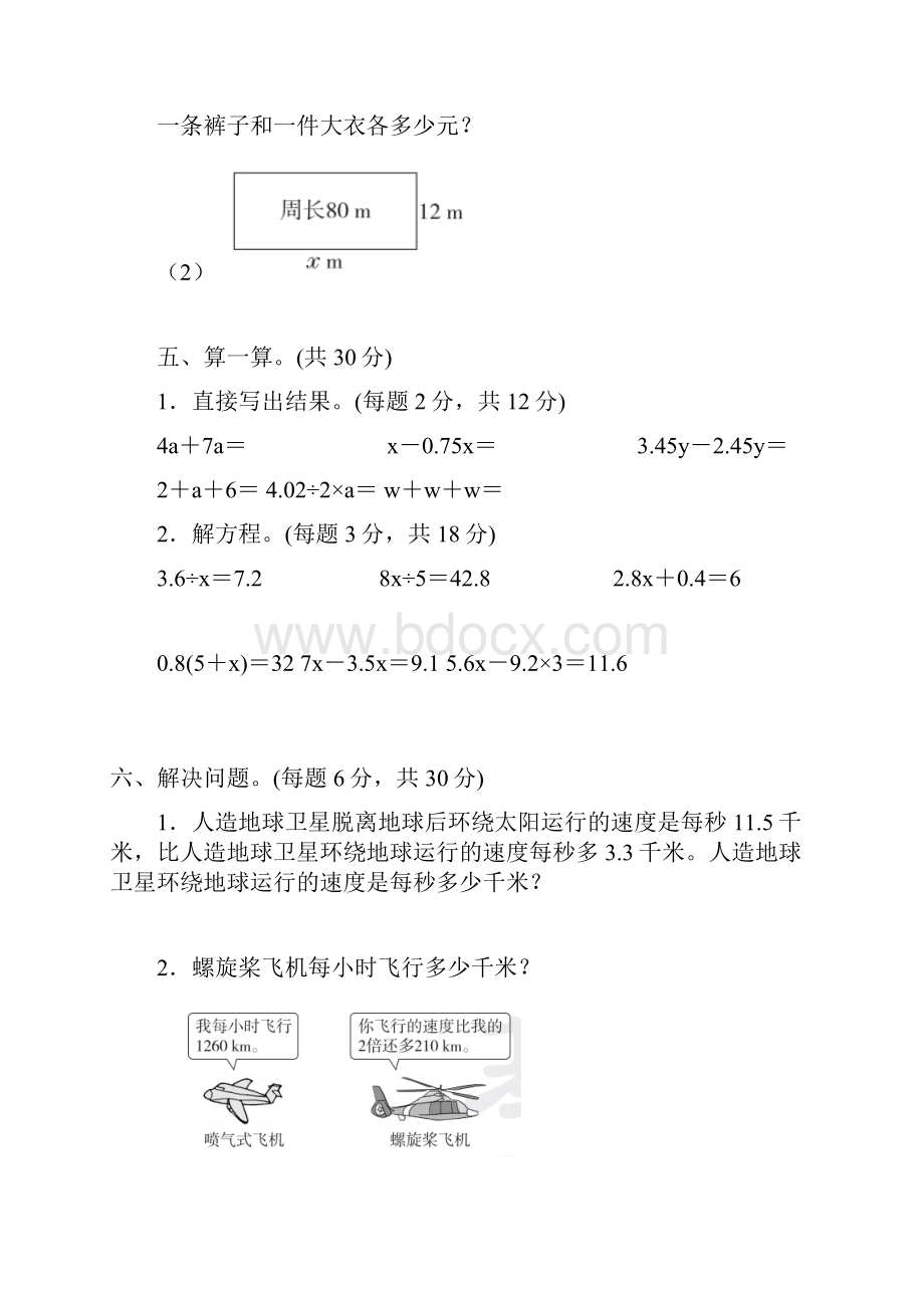 最新人教版五年级上册数学第五单元跟踪检测卷.docx_第3页