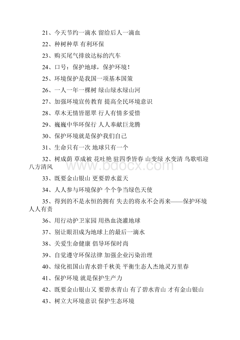 环保口号标语大全环保标语大全.docx_第2页