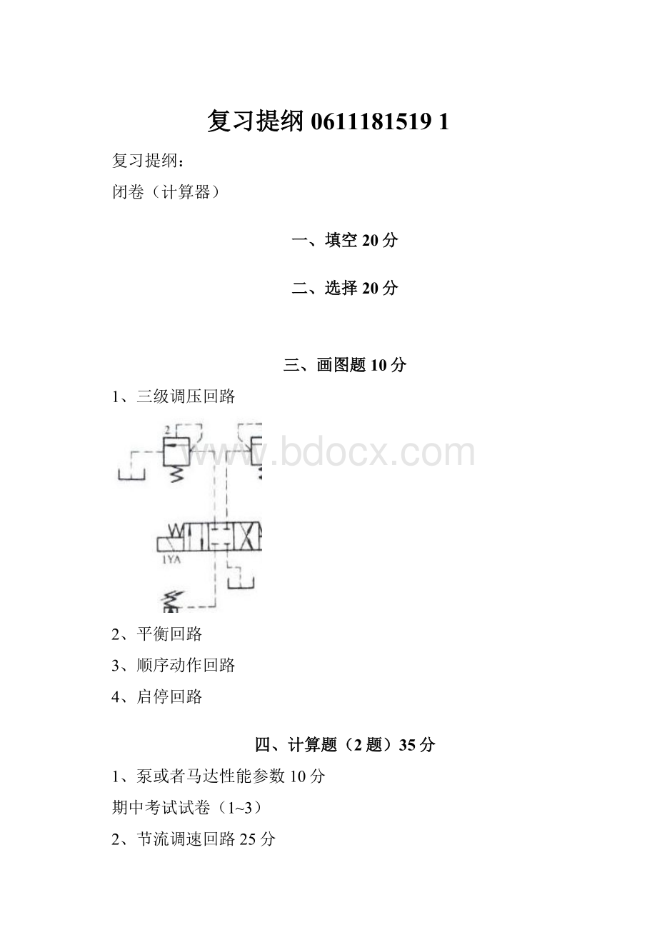 复习提纲0611181519 1.docx