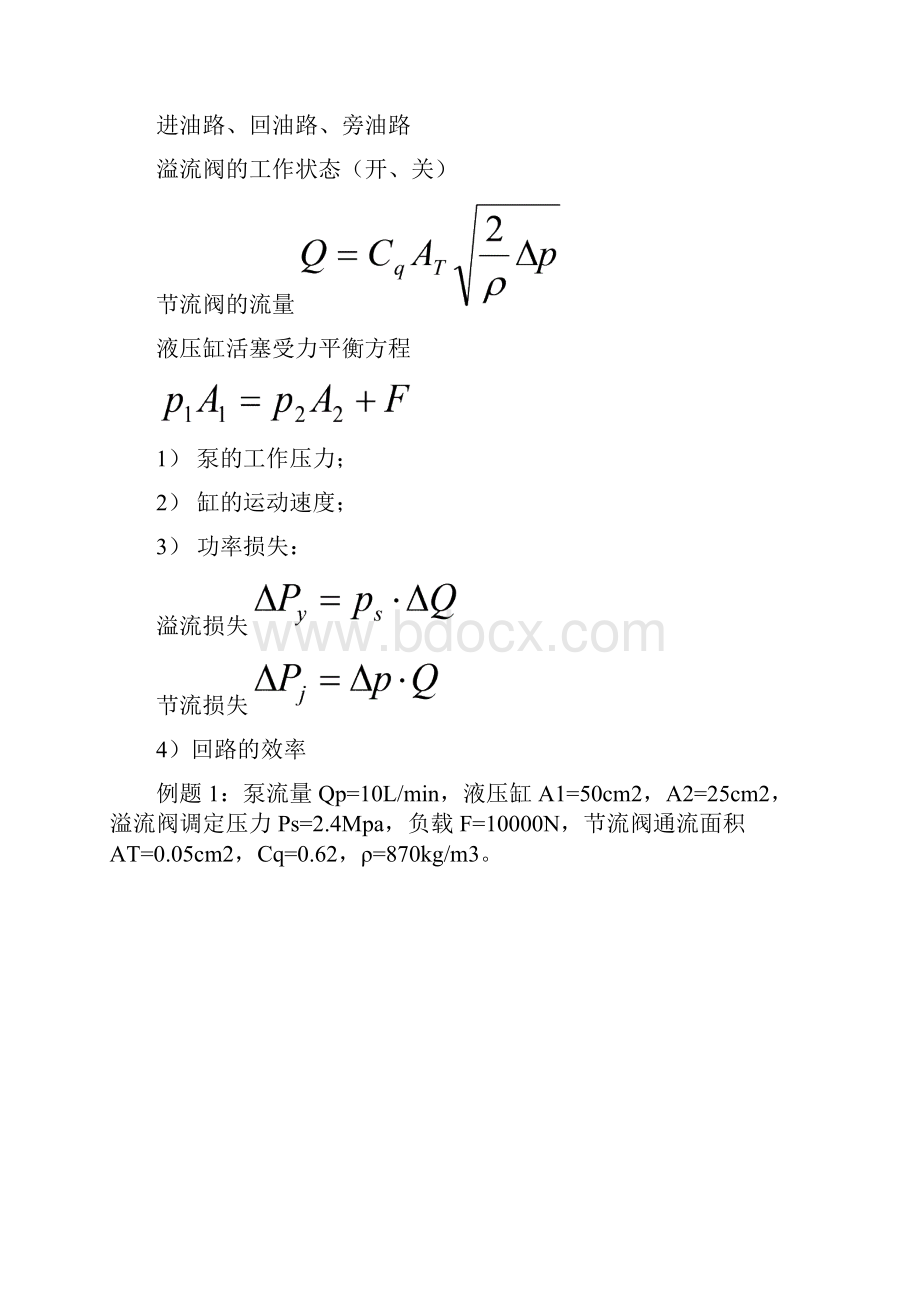 复习提纲0611181519 1.docx_第2页