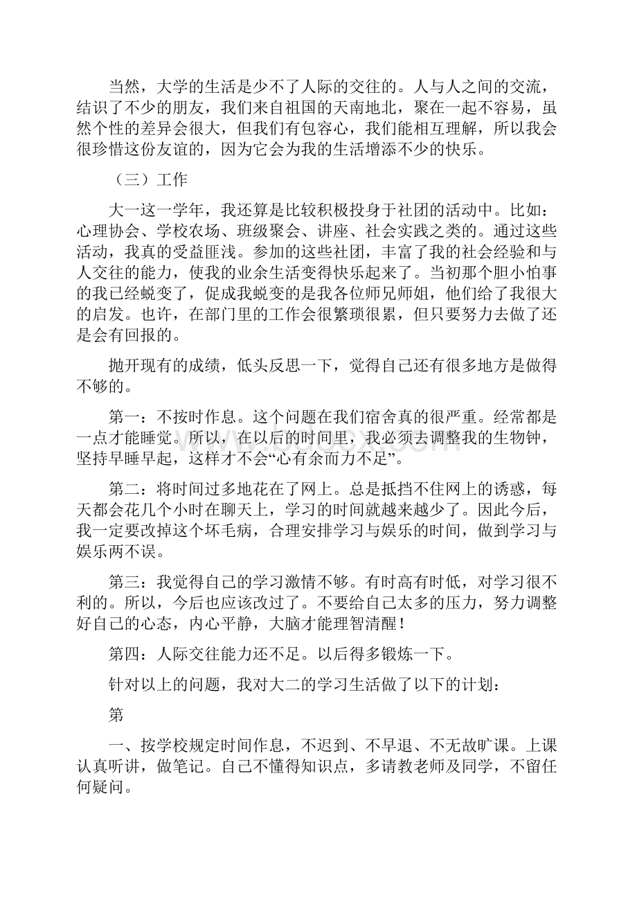 大学个人总结精选多篇最新个人工作总结.docx_第3页