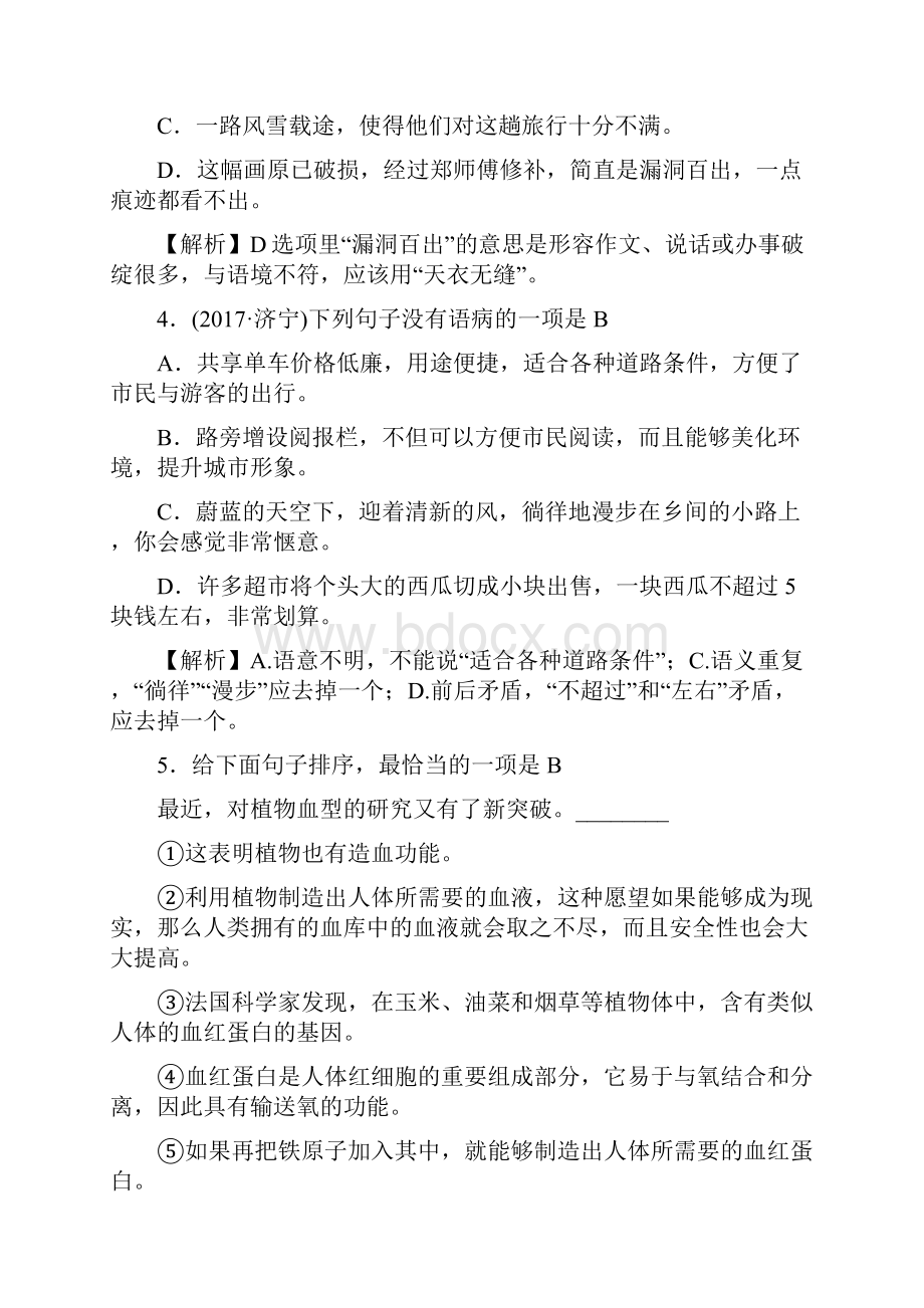 八年级语文下册检测题2新人教版.docx_第2页