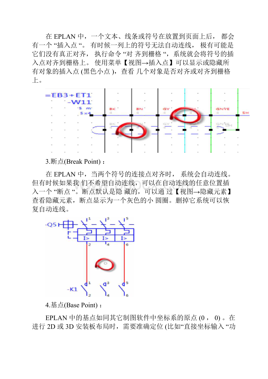 Eplan中的点.docx_第2页