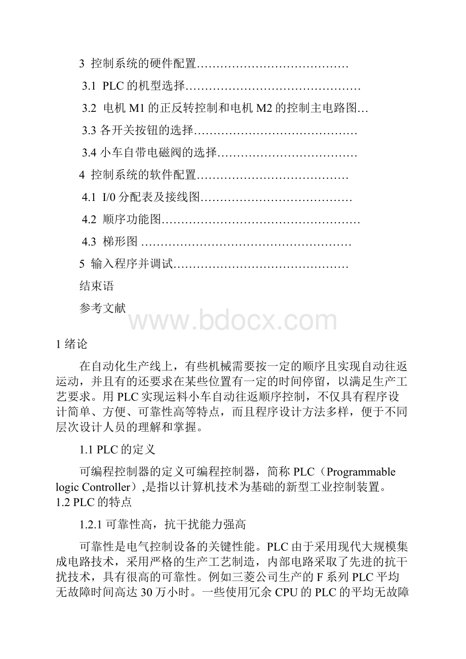 自动卸料爬斗的PLC设计++.docx_第3页