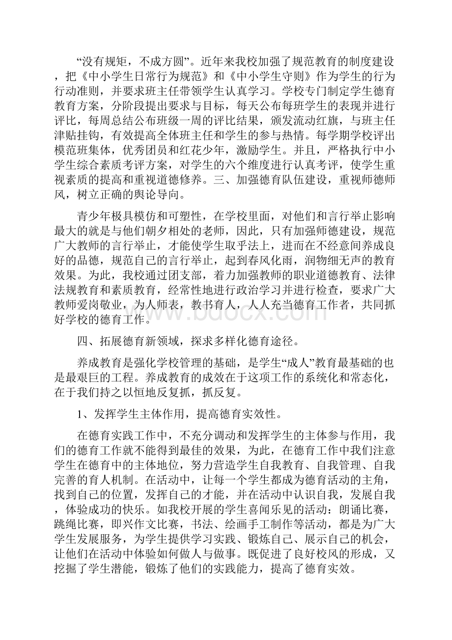 杨米涧九年制学校德育教育工作总结.docx_第2页