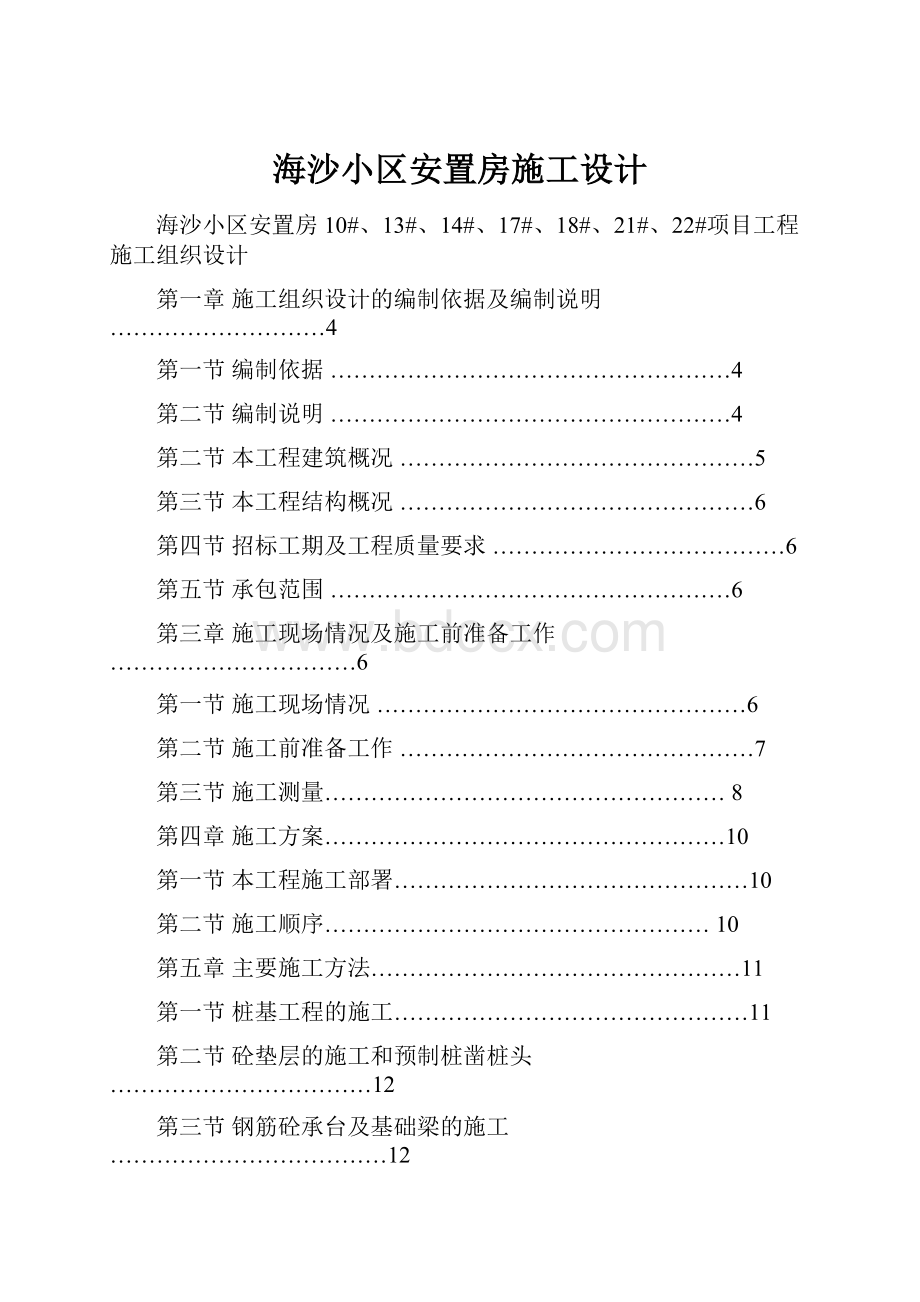 海沙小区安置房施工设计.docx