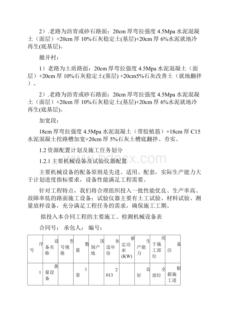 6水泥稳定土施工方案.docx_第2页