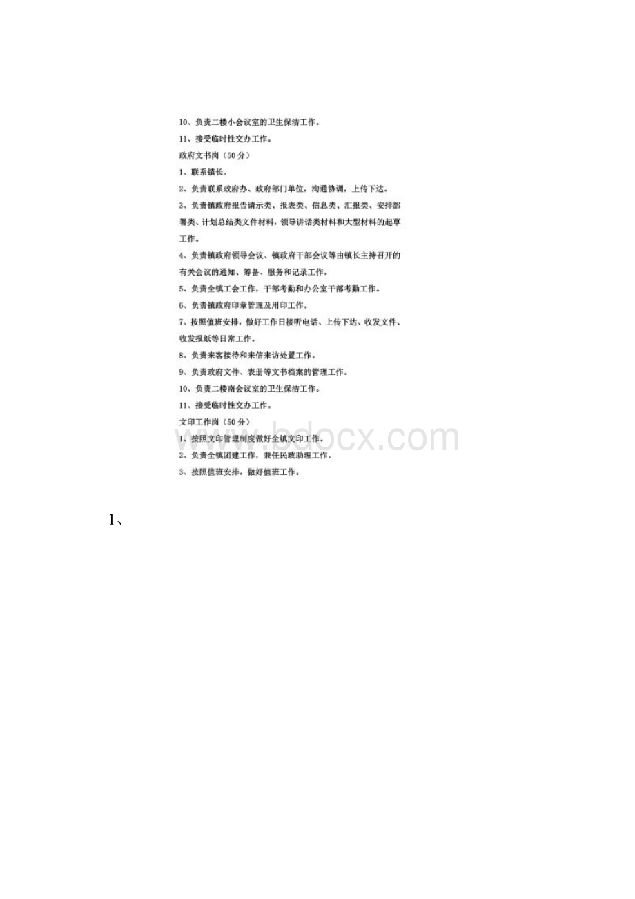 党员积分管理任务分赋分标准及打分办法.docx_第2页