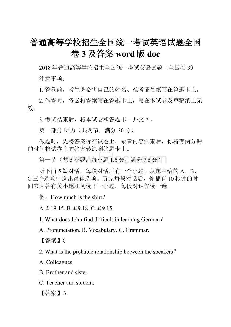 普通高等学校招生全国统一考试英语试题全国卷3及答案word版doc.docx_第1页