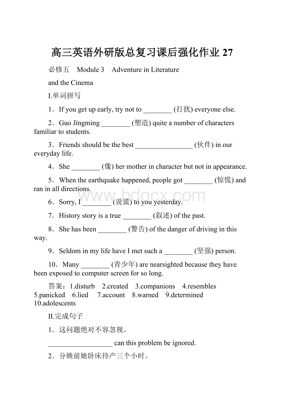 高三英语外研版总复习课后强化作业27.docx