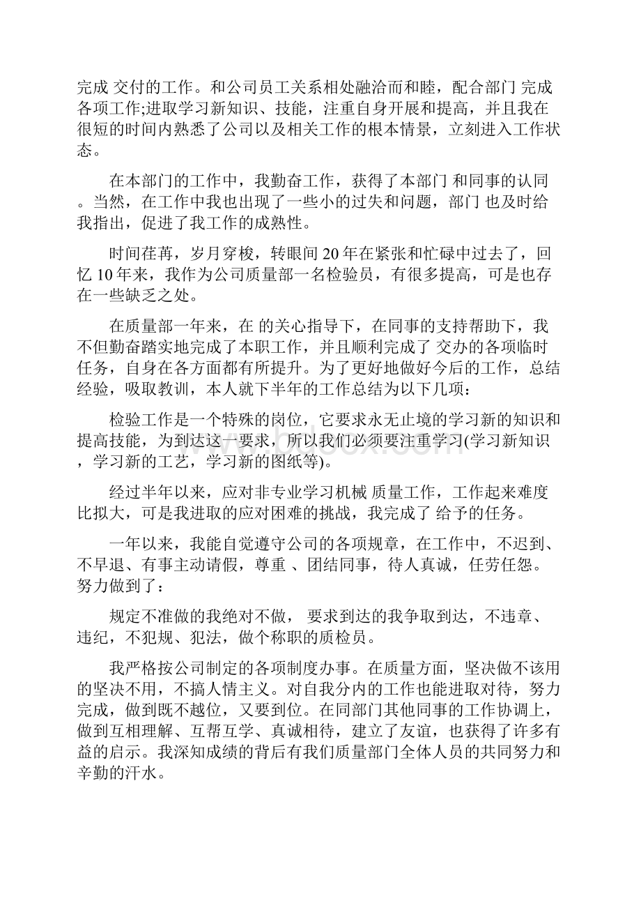 质检员自我工作总结报告.docx_第3页