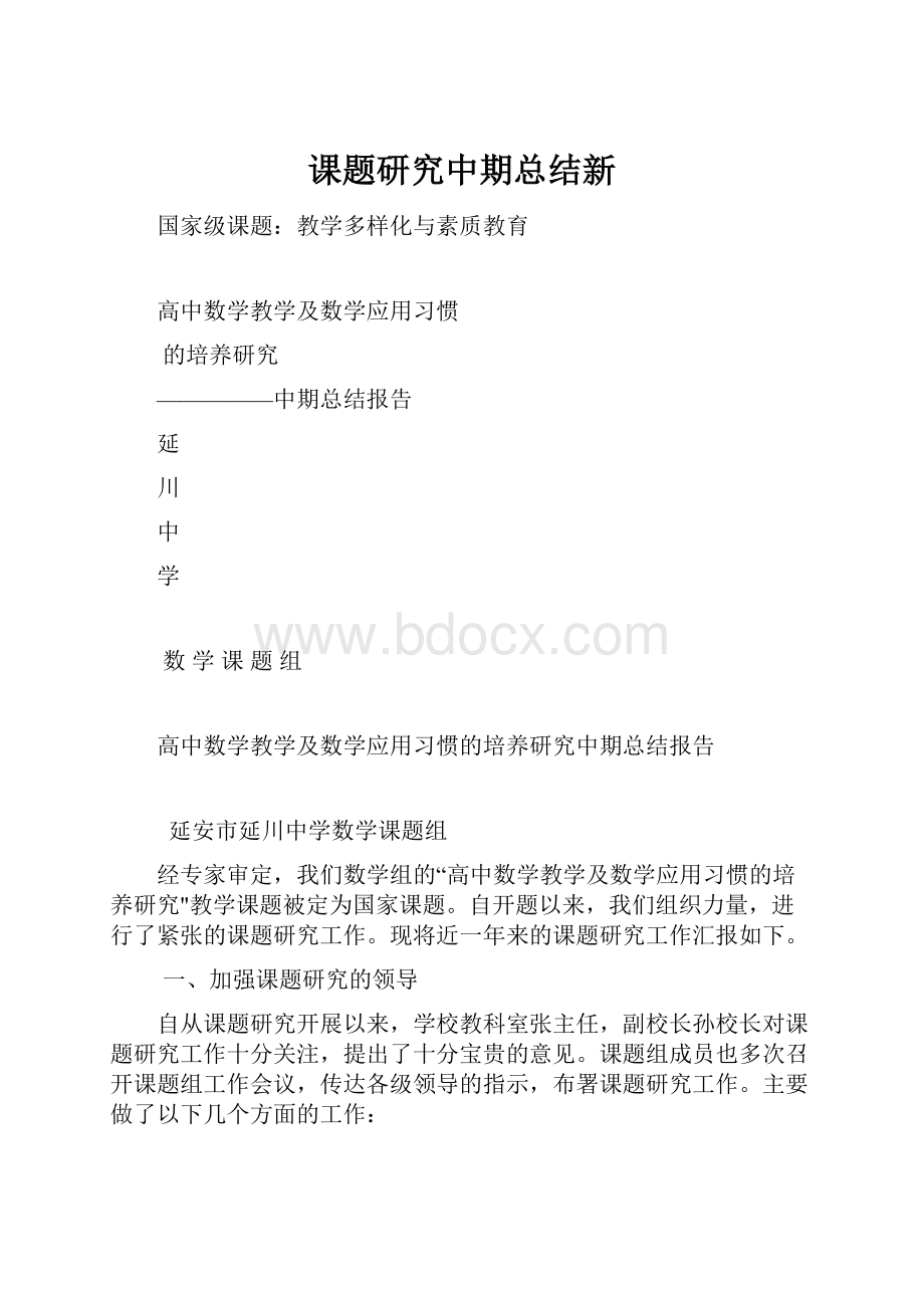 课题研究中期总结新.docx_第1页