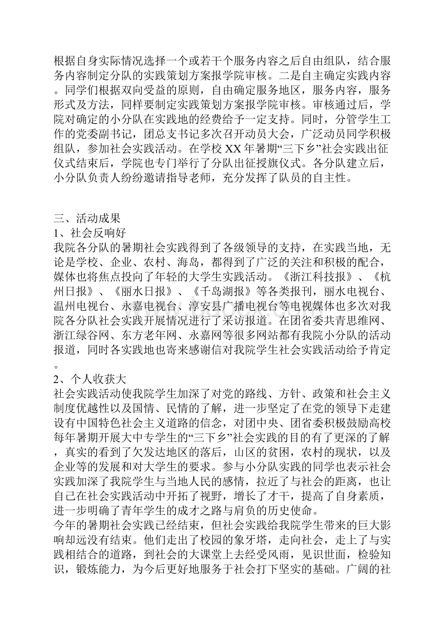 暑期社会实践活动实习总结doc.docx_第3页