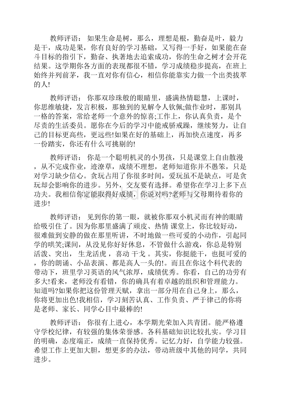 学生个人评语4篇.docx_第2页