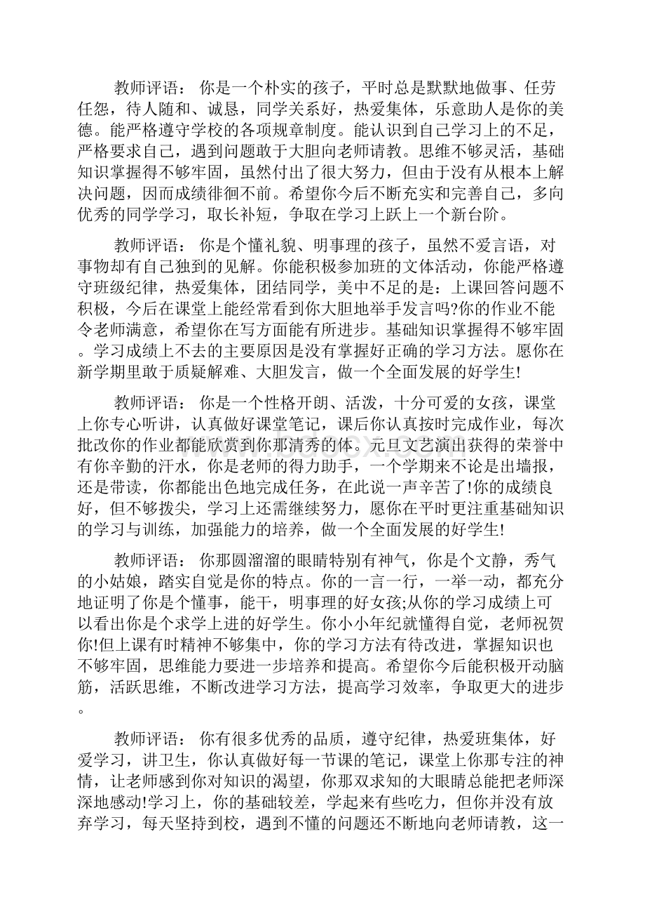 学生个人评语4篇.docx_第3页