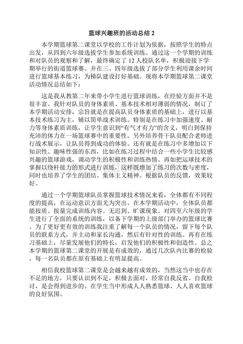 篮球兴趣班的活动总结.docx_第2页