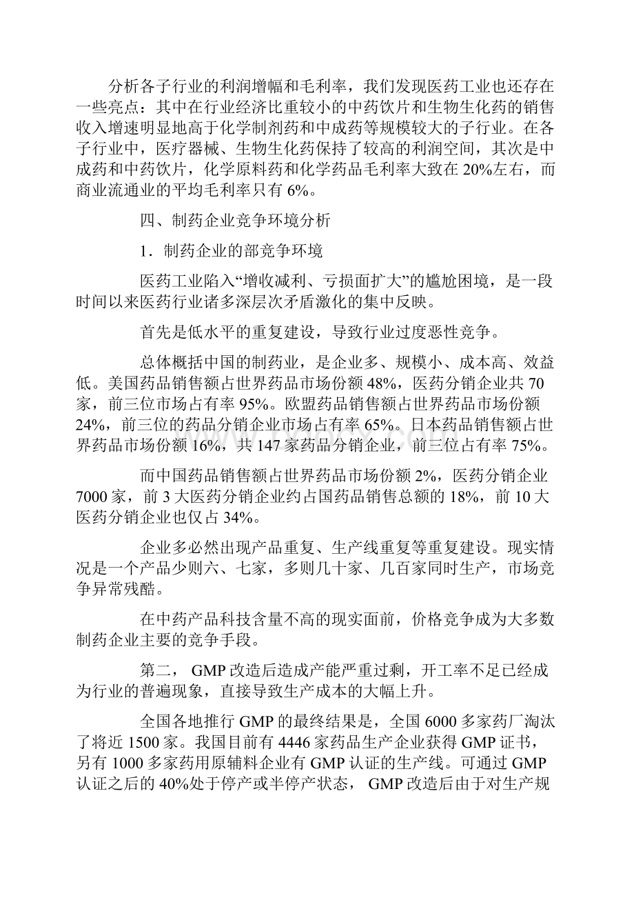 医药行业产业链和格局分析报告.docx_第2页